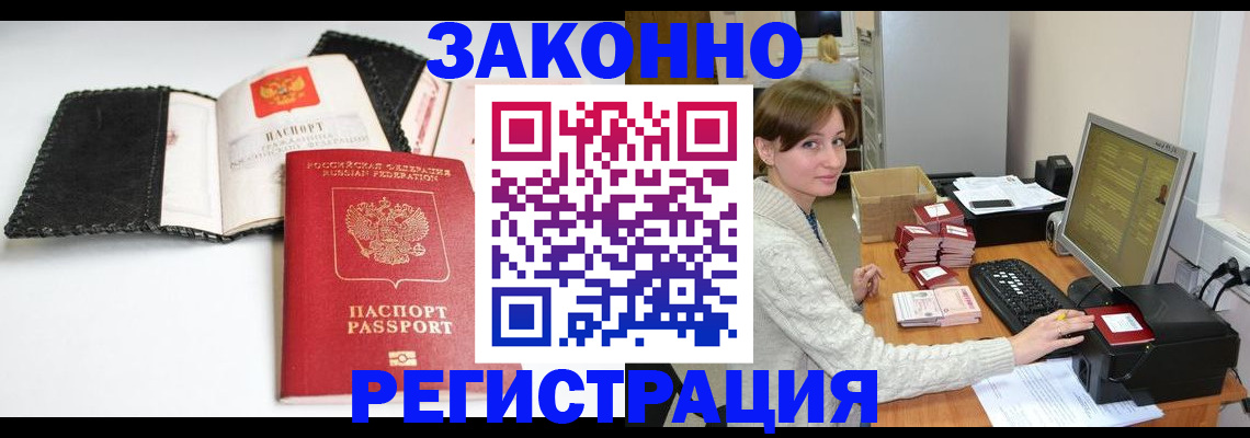 временная регистрация для школы в Боровске