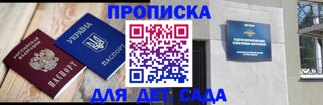 прописка для работы в Боровске